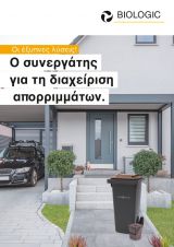 BIOLOGIC Brochure (greek)